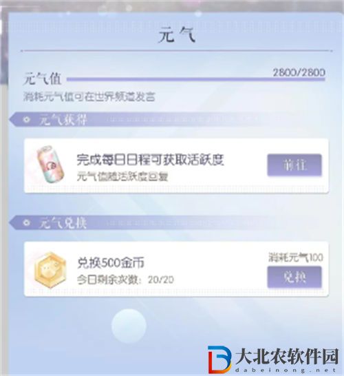 以閃亮之名元氣獲取途徑一覽