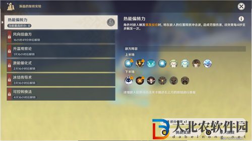原神振晶的復核熱能偏轉力通關攻略