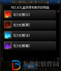 DNF阿拉德探險記第9季光環禮盒能開出什么