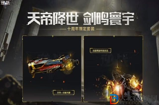 逆戰十周年史詩套有什么-逆戰十周年史詩套分享介紹
