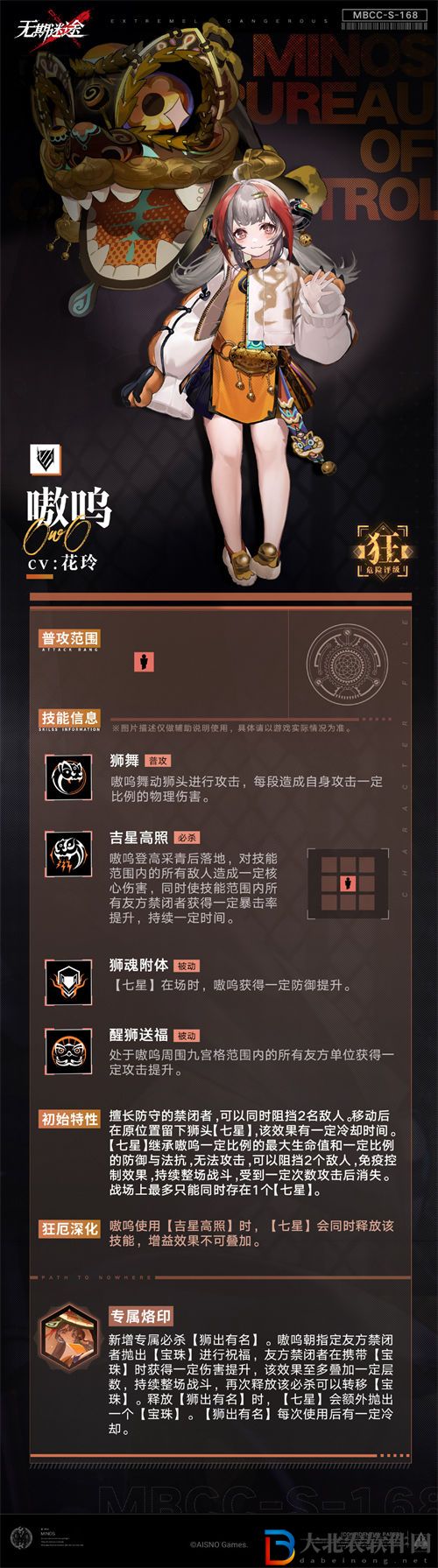 無期迷途嗷嗚技能介紹