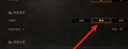 暗黑破壞神不朽如何調(diào)分辨率-暗黑破壞神不朽分辨率調(diào)整方法