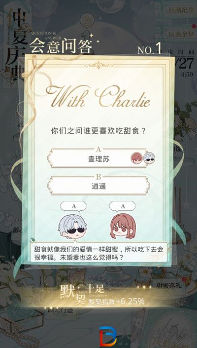 光與夜之戀會意問答答案是什么-會意問答匯總