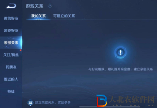 王者榮耀怎么解除情侶親密關系 王者榮耀解除親密關系后幾天可以重新建立