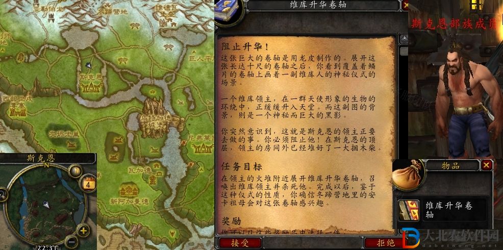 魔獸世界阻止升華任務怎么做