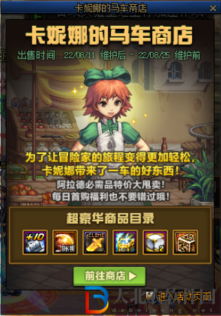 dnf卡妮娜的馬車商店2.0都有什么-2.0內(nèi)容一覽