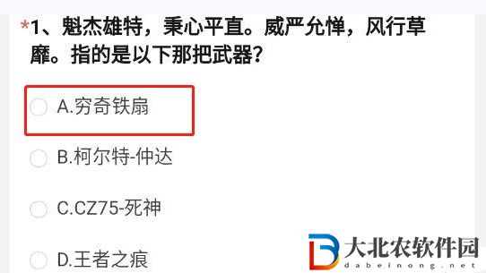 穿越火線體驗(yàn)服問卷答案11月大全