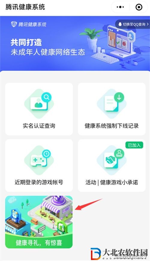 王者榮耀健康系統免費領取皮膚教程