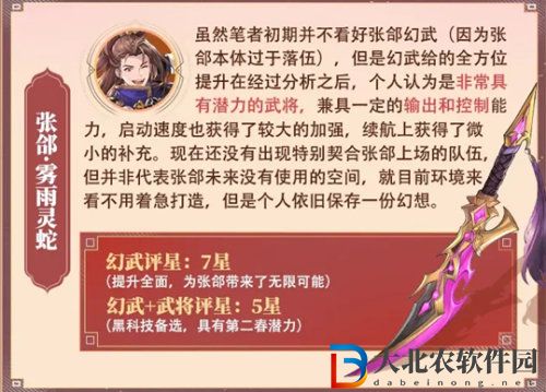三國志幻想大陸張郃霧雨靈蛇強度詳情介紹