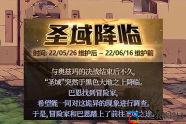 dnf圣域降臨活動怎么玩-圣域降臨活動玩法攻略