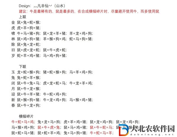 三國(guó)殺春聯(lián)合成配方大全-2023三國(guó)殺年獸春聯(lián)字符合成配方