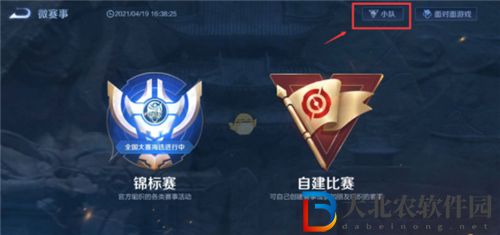 王者榮耀小隊(duì)怎么退出-王者榮耀小隊(duì)退出攻略