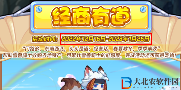 洛克王國雪獸騎士怎么獲得-洛克王國雪獸騎士獲取攻略
