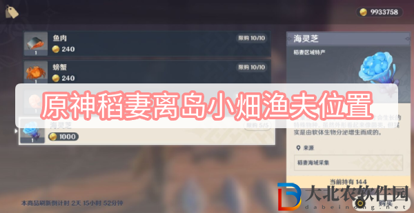 原神稻妻離島小畑漁夫位置一覽-稻妻離島小畑漁夫在哪里 