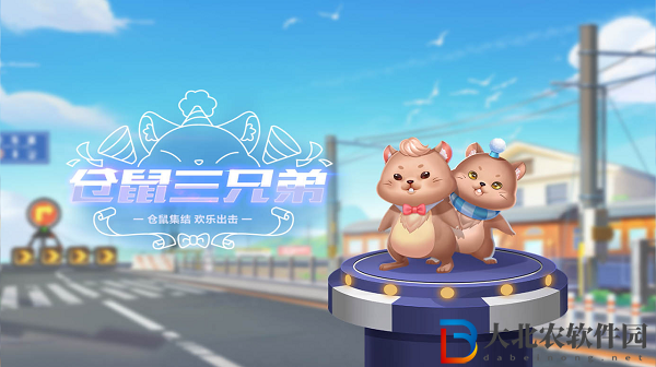 《QQ飛車手游》寵物倉鼠三兄弟介紹