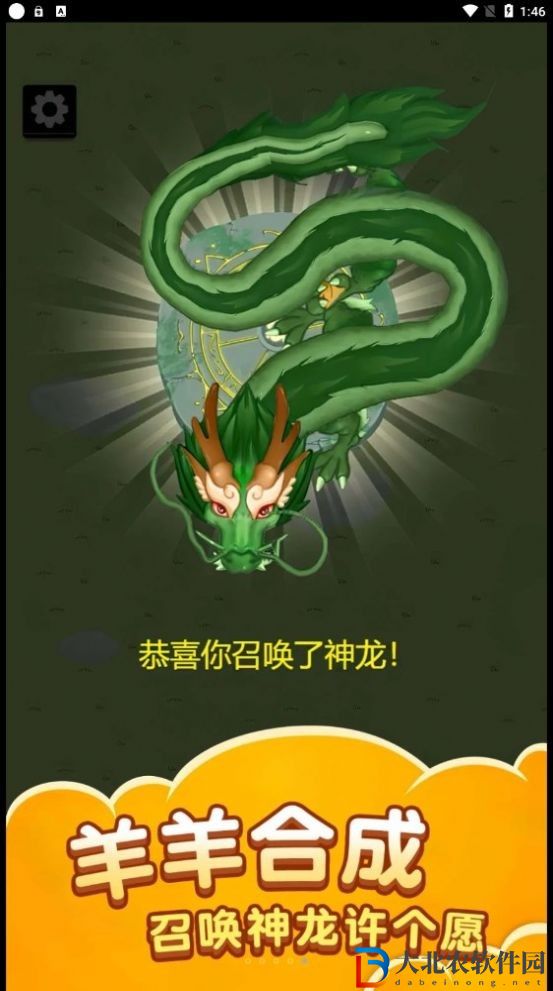 萌羊大作戰