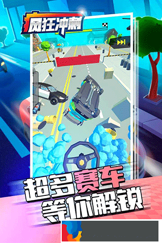 瘋狂沖刺