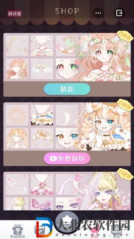 星選少女造型師