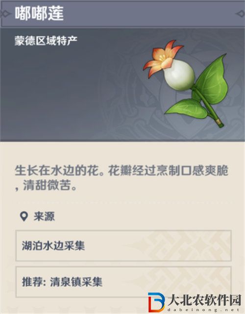 原神嘟嘟蓮高效采集路線介紹