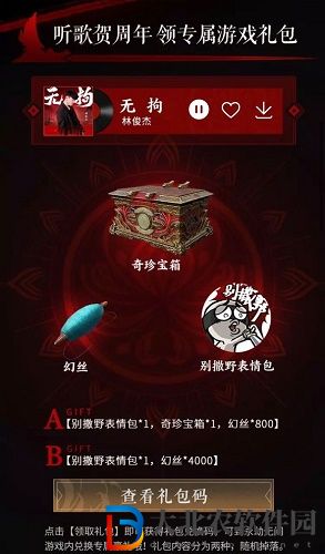永劫無間別撒野表情鏈接在哪-別撒野表情鏈接位置一覽