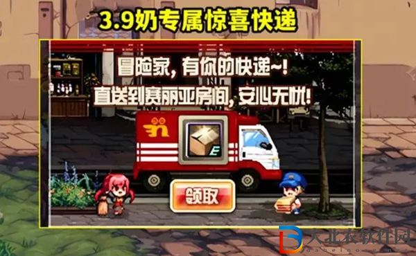 dnf3月9號(hào)特別快遞是真的嗎-dnf3月9號(hào)特別快遞獎(jiǎng)勵(lì)內(nèi)容
