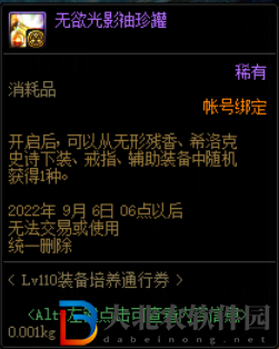 dnflv110裝備培養通行證值得購買嗎-dnf