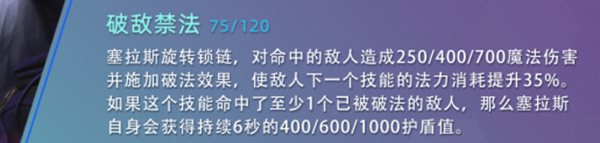 云頂之弈s7塞拉斯技能怎么樣-s7塞拉斯技能介紹