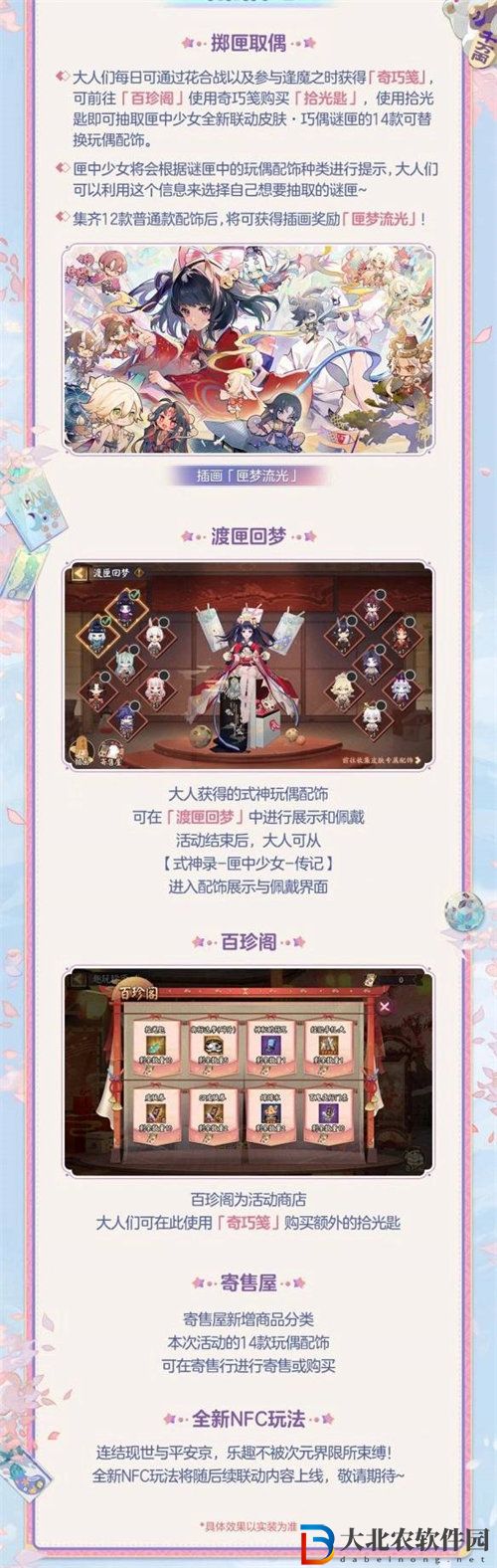 陰陽師聯動泡泡瑪特活動玩法攻略