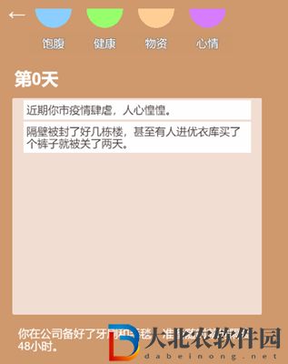 居家隔離模擬器在哪玩-游戲地址介紹