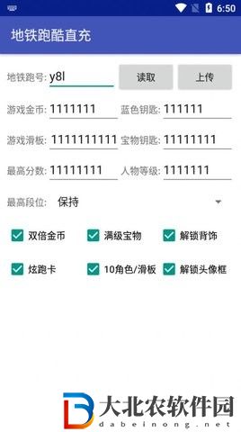 地鐵跑酷原哥直充版