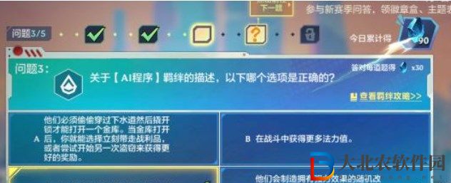 金鏟鏟之戰理論特訓第四天答案分享 12.12理論特訓第四天答案攻略[多圖]圖片3