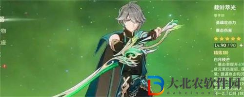 原神裁葉萃光武器屬性介紹