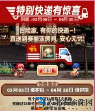 dnf3月9號(hào)特別快遞是真的嗎-dnf3月9號(hào)特別快遞獎(jiǎng)勵(lì)內(nèi)容