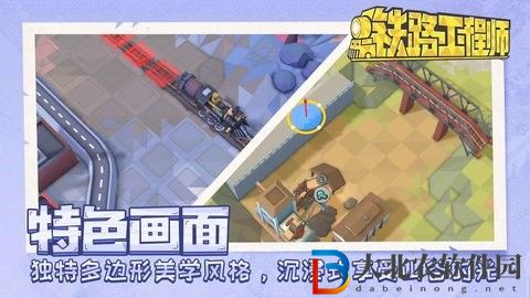鐵路工程師2