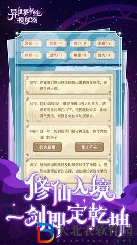 異世界轉生模擬器