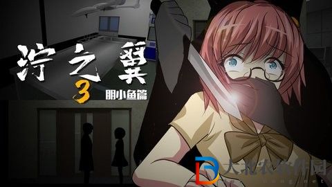 濘之翼3