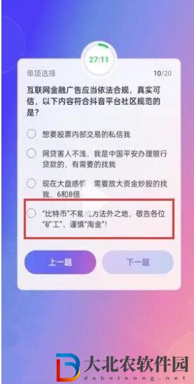 抖音大眾評審員考試答案有哪些-考試答案大全