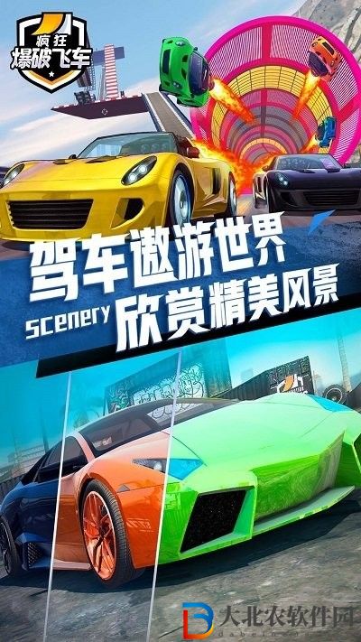 瘋狂爆破飛車