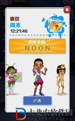 地鐵跑酷瘋狂周末人物順序最新2023