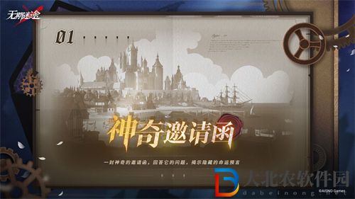 無期迷途神奇邀請函怎么玩 無期迷途神奇邀請函活動介紹