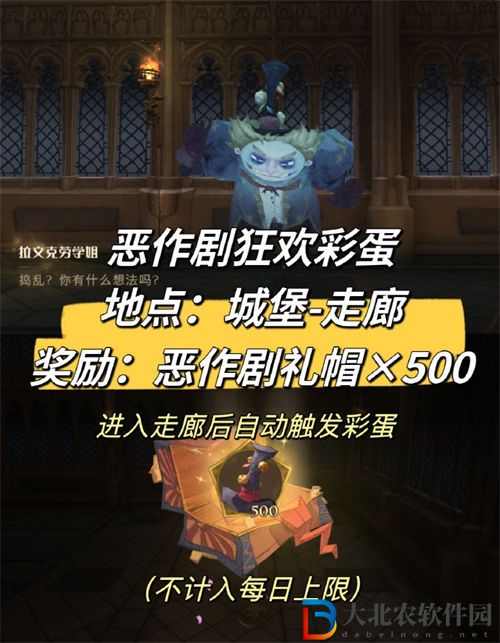哈利波特魔法覺醒惡作劇狂歡*
蛋觸發位置