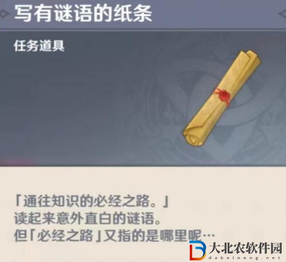 原神與白晝交班的白晝指的是什么 與白晝交班的白晝解密攻略[多圖]圖片3