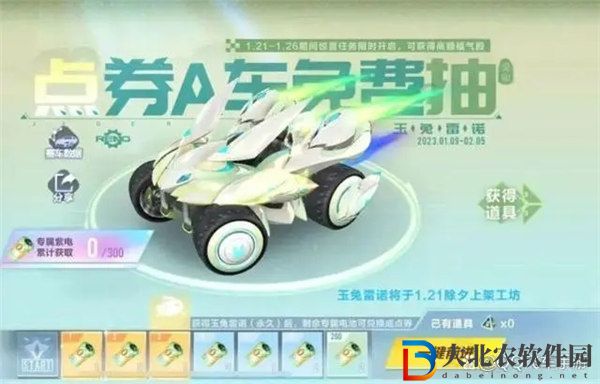 qq飛車手游玉兔雷諾怎么獲得 qq飛車手游玉兔雷諾免費抽活動介紹