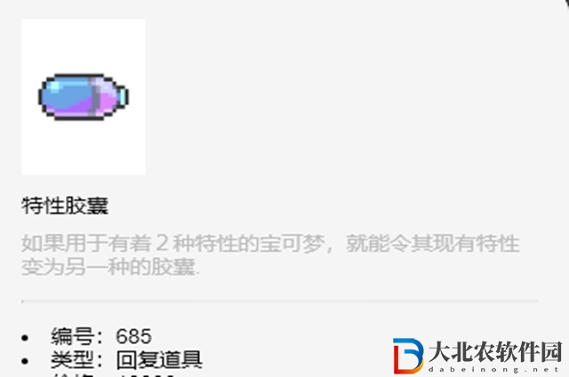 寶可夢朱紫特性互換怎么玩-寶可夢朱紫特性互換攻略