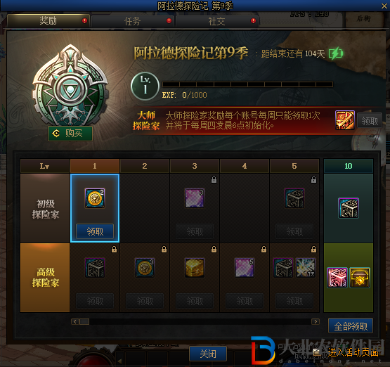DNF阿拉德探險記第9季稱號外觀