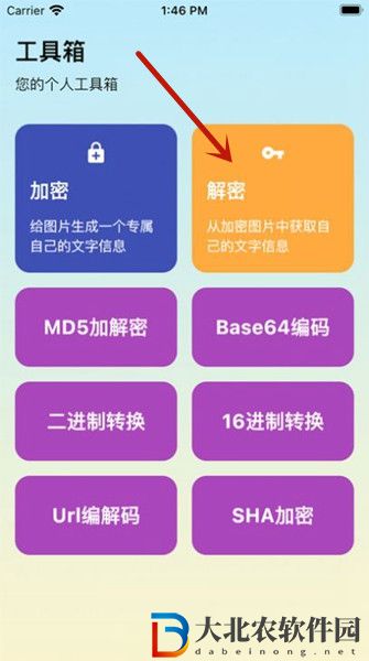 加解集app怎么用-加解集app使用方法