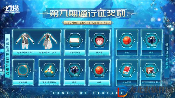 幻塔第九期通行證怎么樣 幻塔第九期通行證介紹