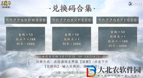 三國志戰棋版禮包兌換碼詳情大全