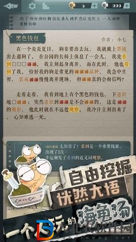 海龜蘑菇湯