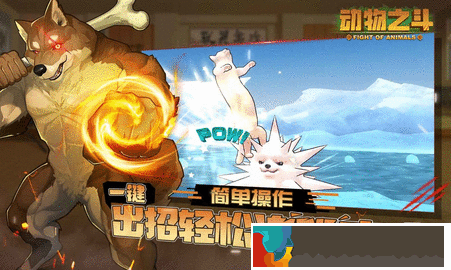 動物之斗單機版